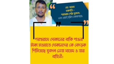 ব্যবসায়ীকে মারধর: যুবদল নেতার বিরুদ্ধে অভিযোগ